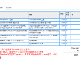 卓忆原创分享:把Odoo OpenERP中的报价单复制到Office(xls)中