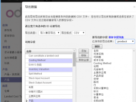卓忆整理:odoo导出odoo导入初始库存数,odoo盘点,odoo期初盘点